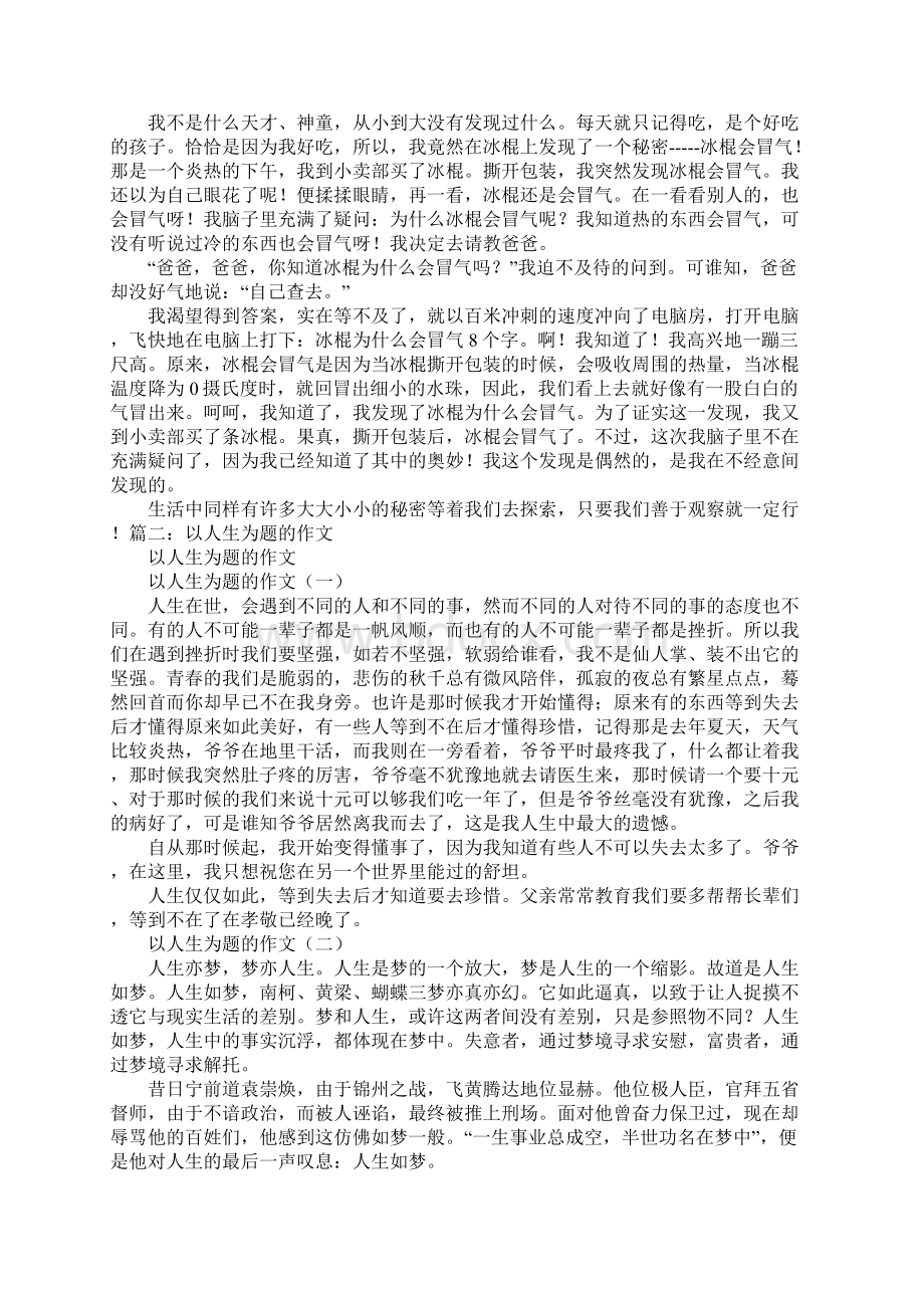 以经历为话题的作文800字.docx_第3页