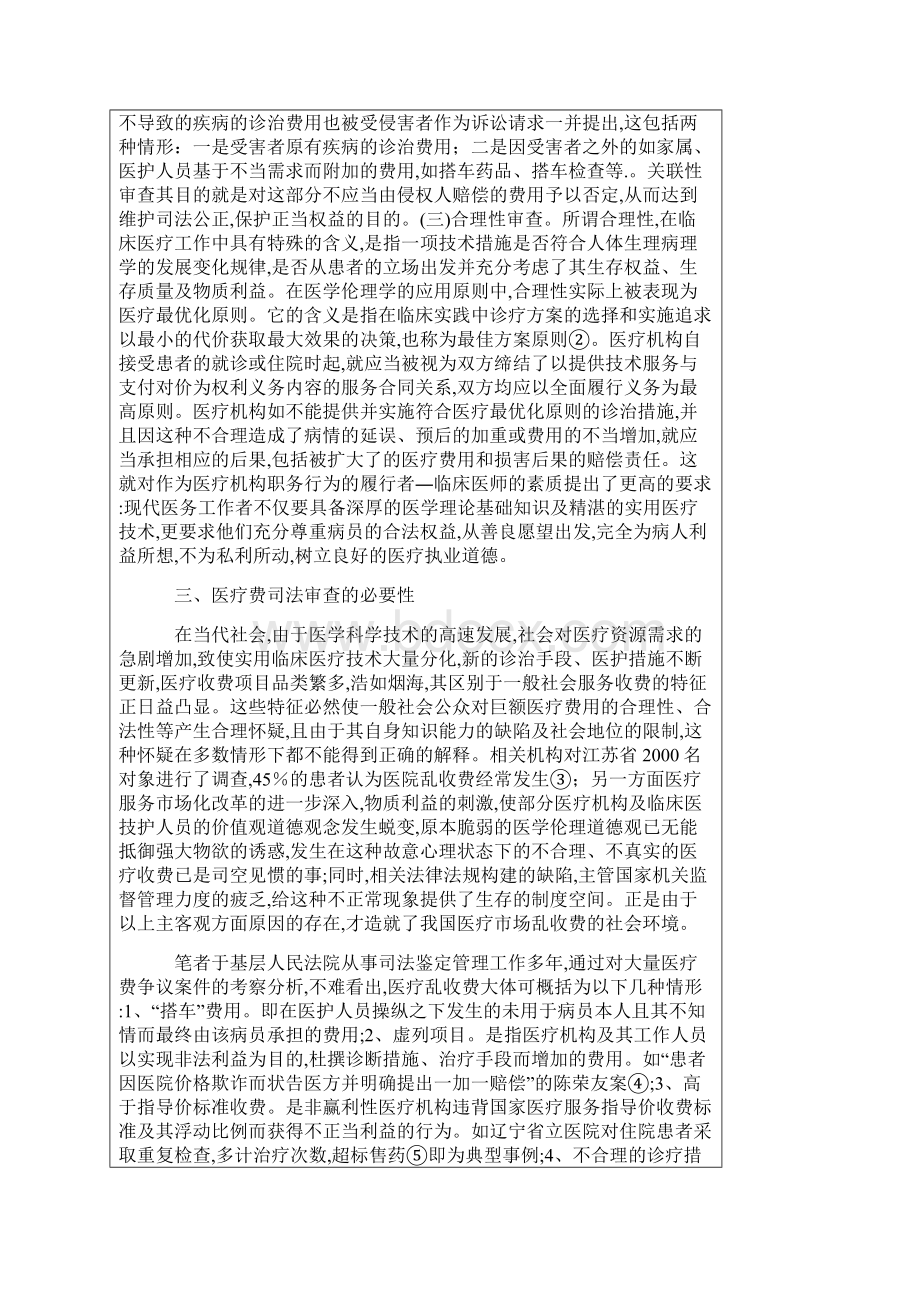 医疗费审核要点及相关法律依据.docx_第3页