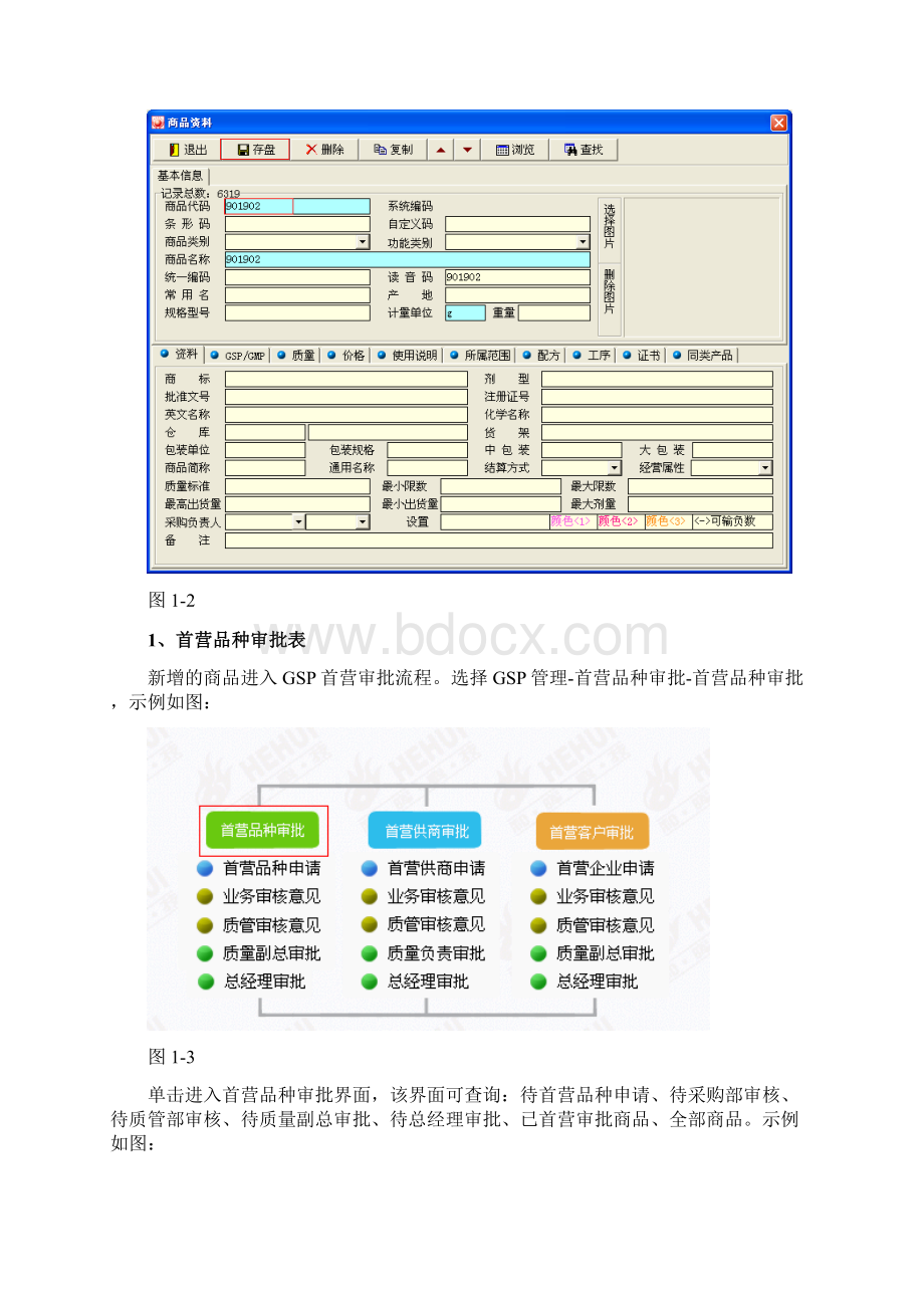 本草纲目新GSPG3操作说明文档.docx_第2页