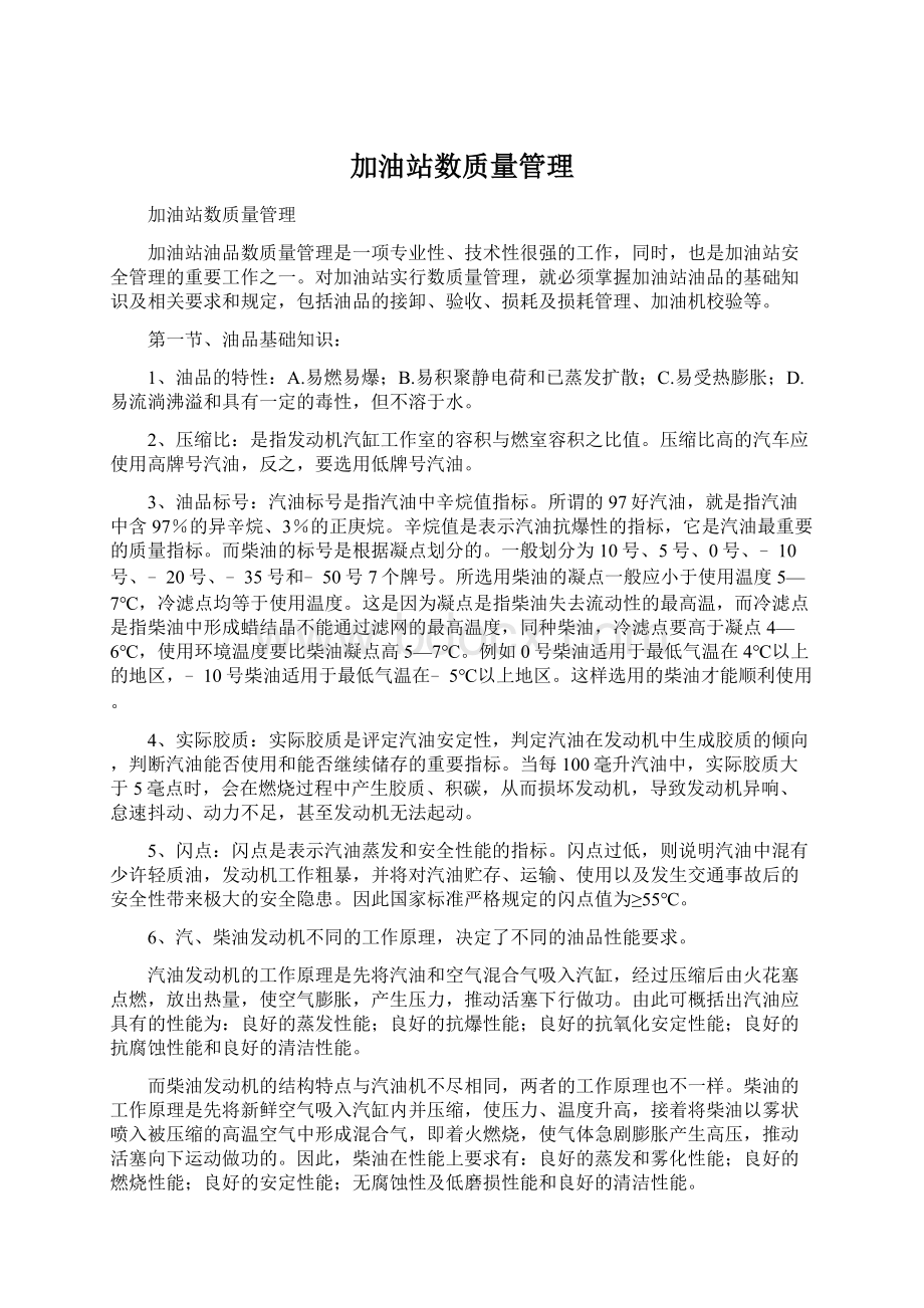 加油站数质量管理.docx