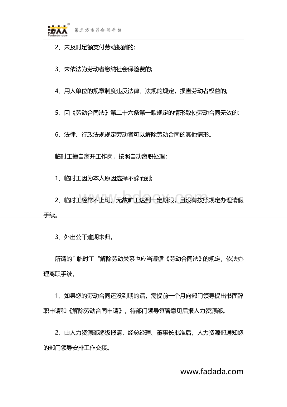 临时工主动离职怎么提？Word文件下载.doc_第2页