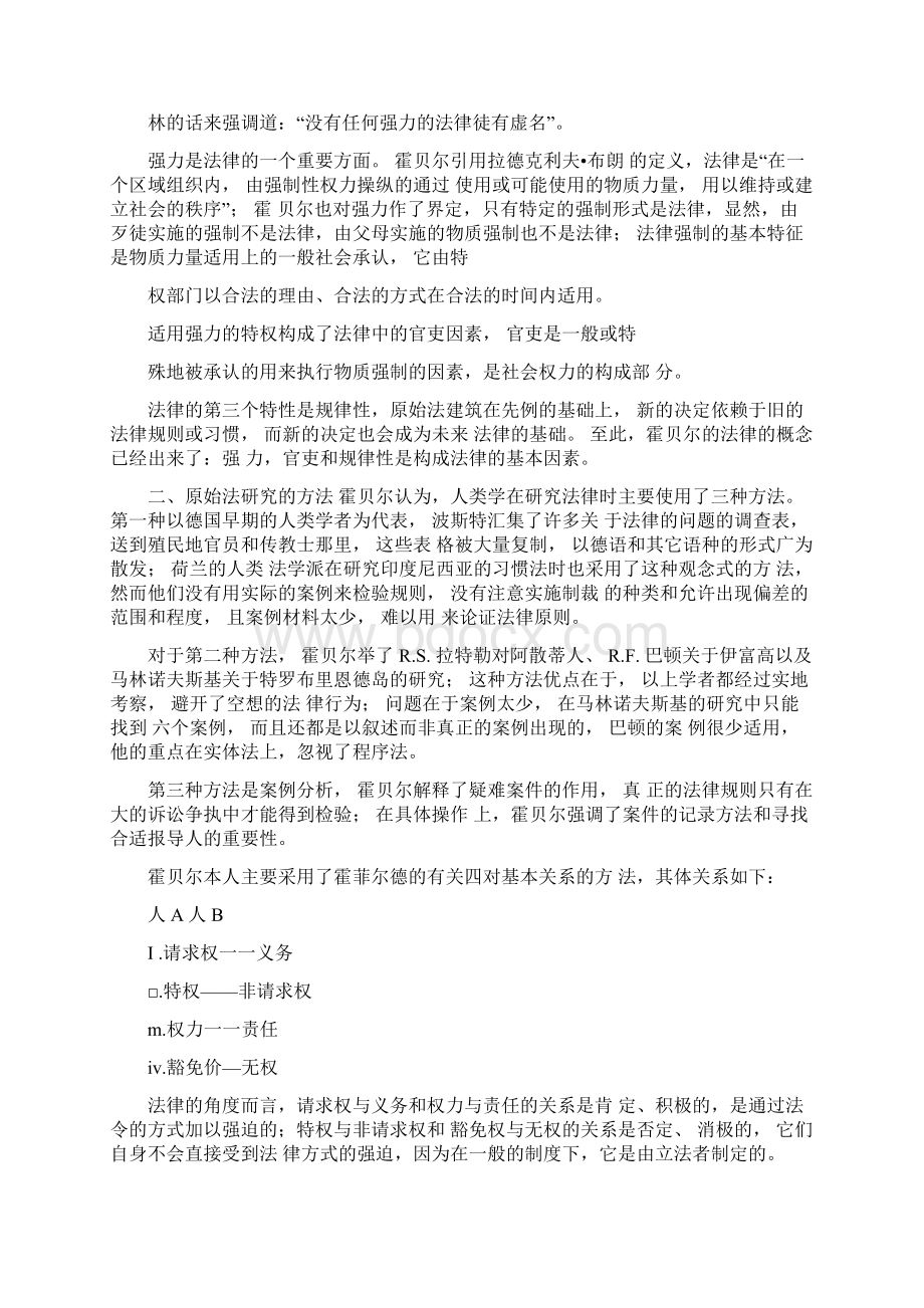 《原始人的法》文档格式.docx_第3页