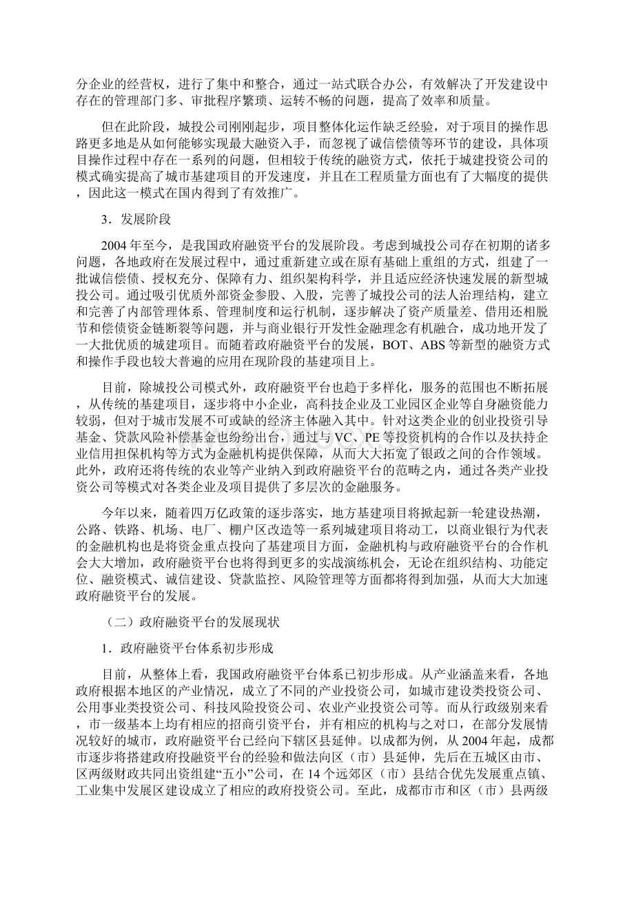 政府融资平台概述Word文档格式.docx_第2页