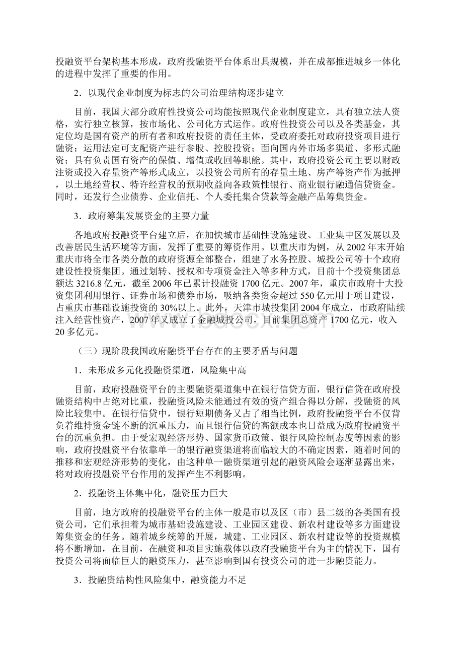 政府融资平台概述Word文档格式.docx_第3页