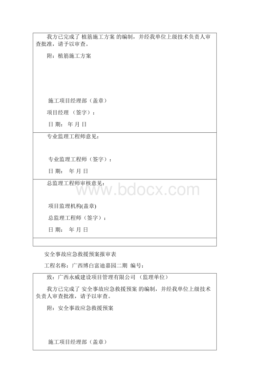 施工方案报审表79912Word下载.docx_第2页