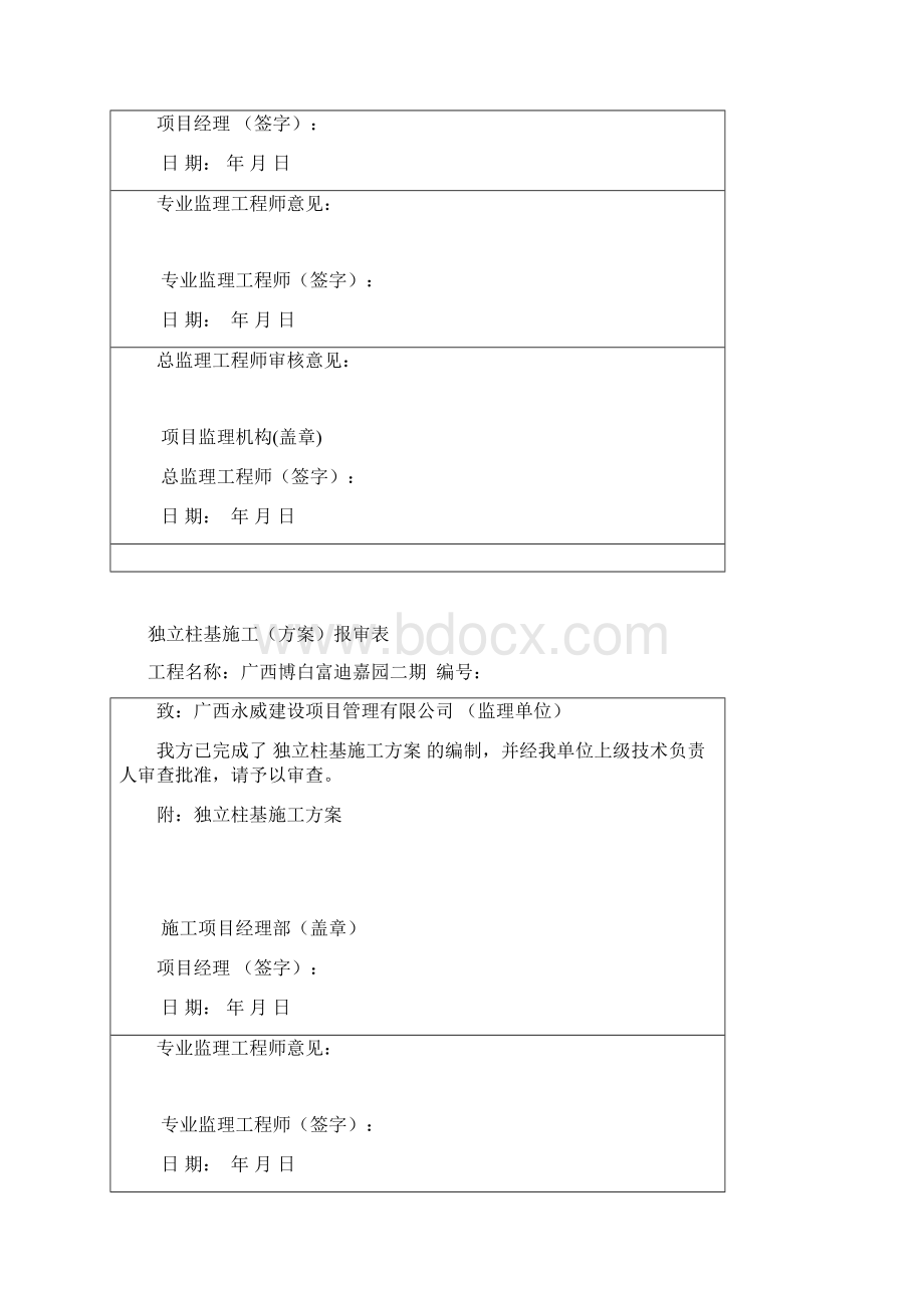 施工方案报审表79912Word下载.docx_第3页