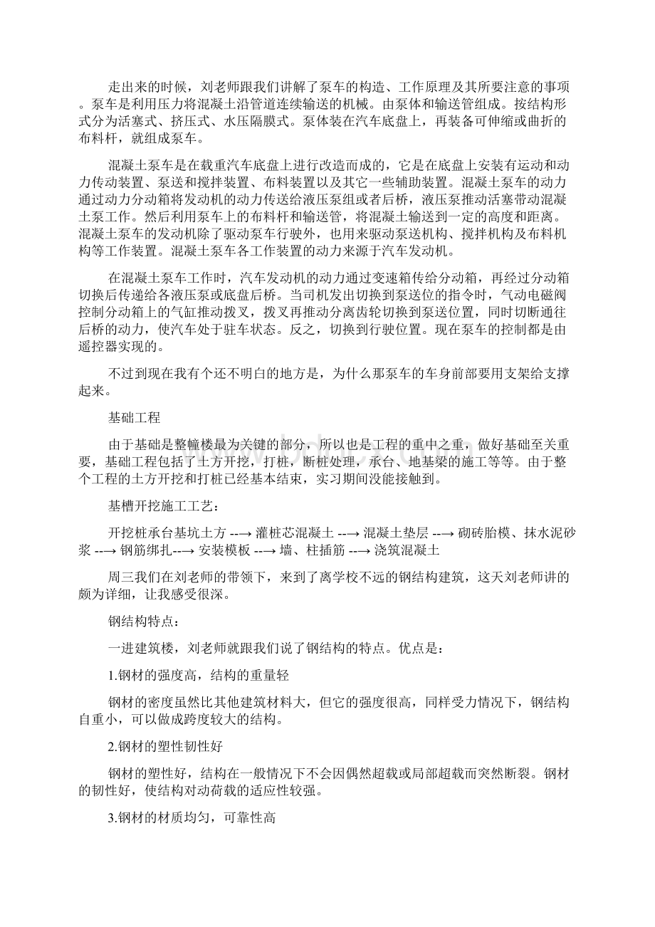 土木工程认知实习总结及体会Word格式文档下载.docx_第3页