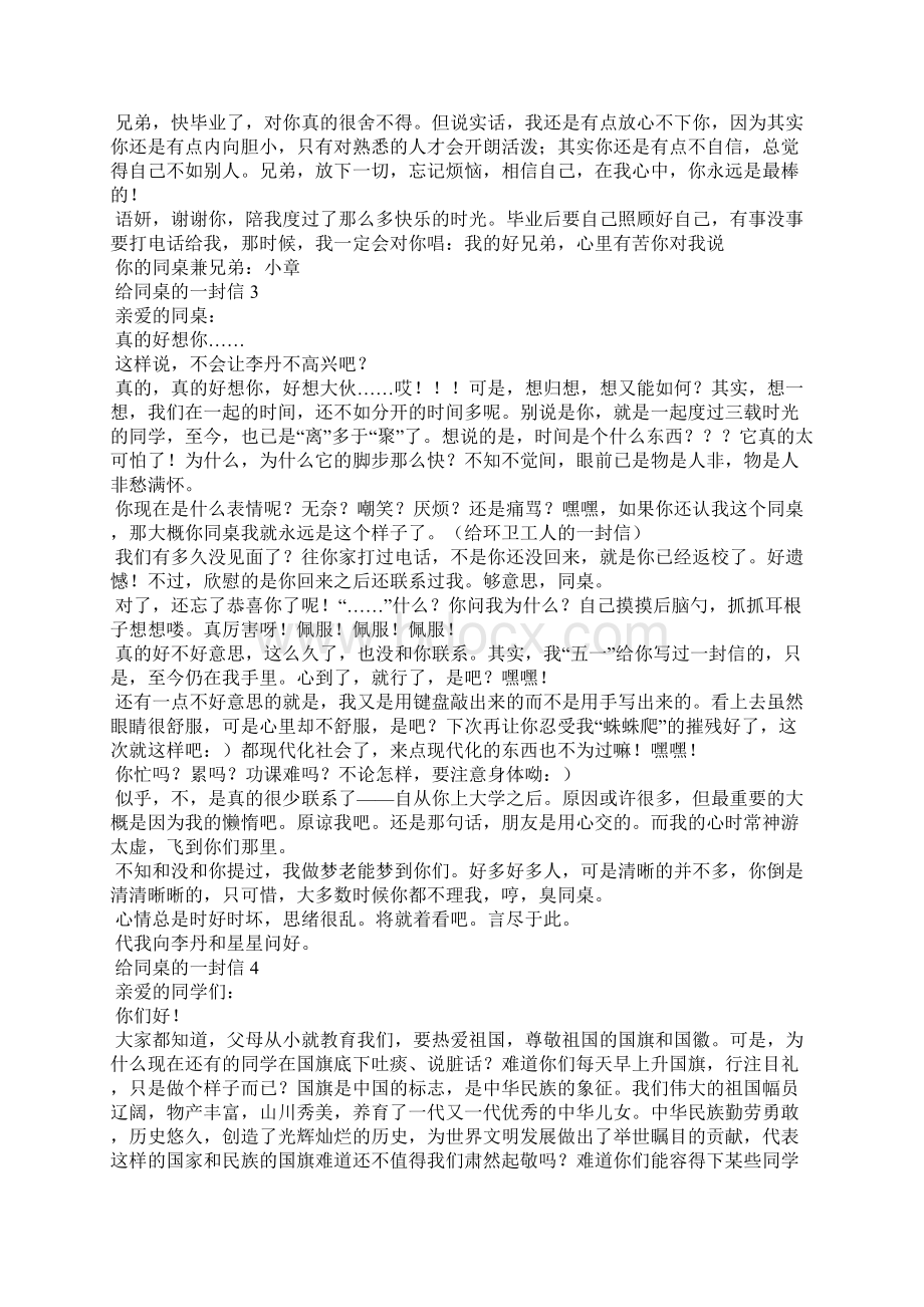 给同桌的一封信精选15篇.docx_第2页