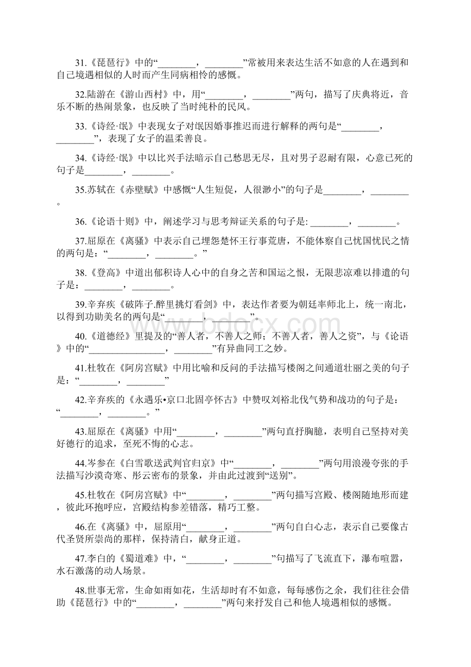 高考古诗文情景默写练习108道有答案之欧阳歌谷创编.docx_第3页