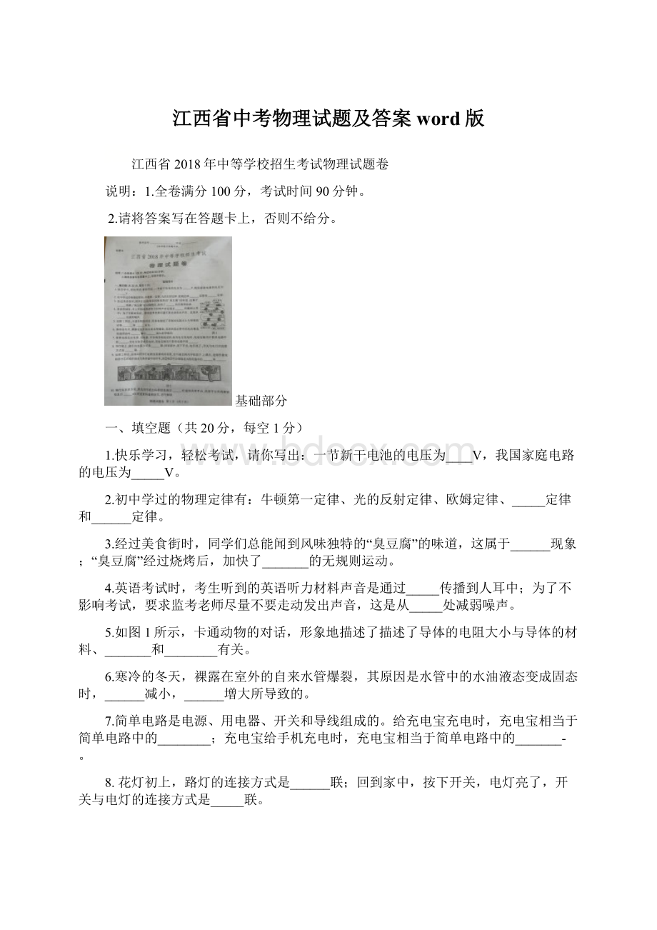 江西省中考物理试题及答案word版Word文档下载推荐.docx