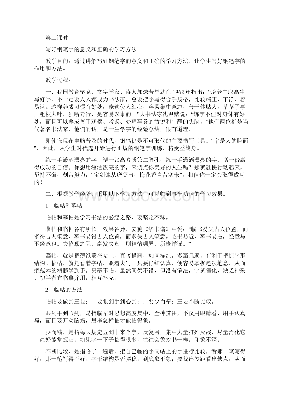 9A文九年级书法教案.docx_第2页