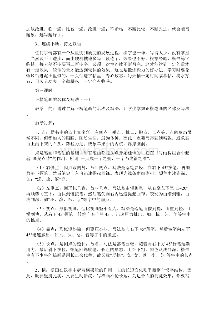 9A文九年级书法教案.docx_第3页