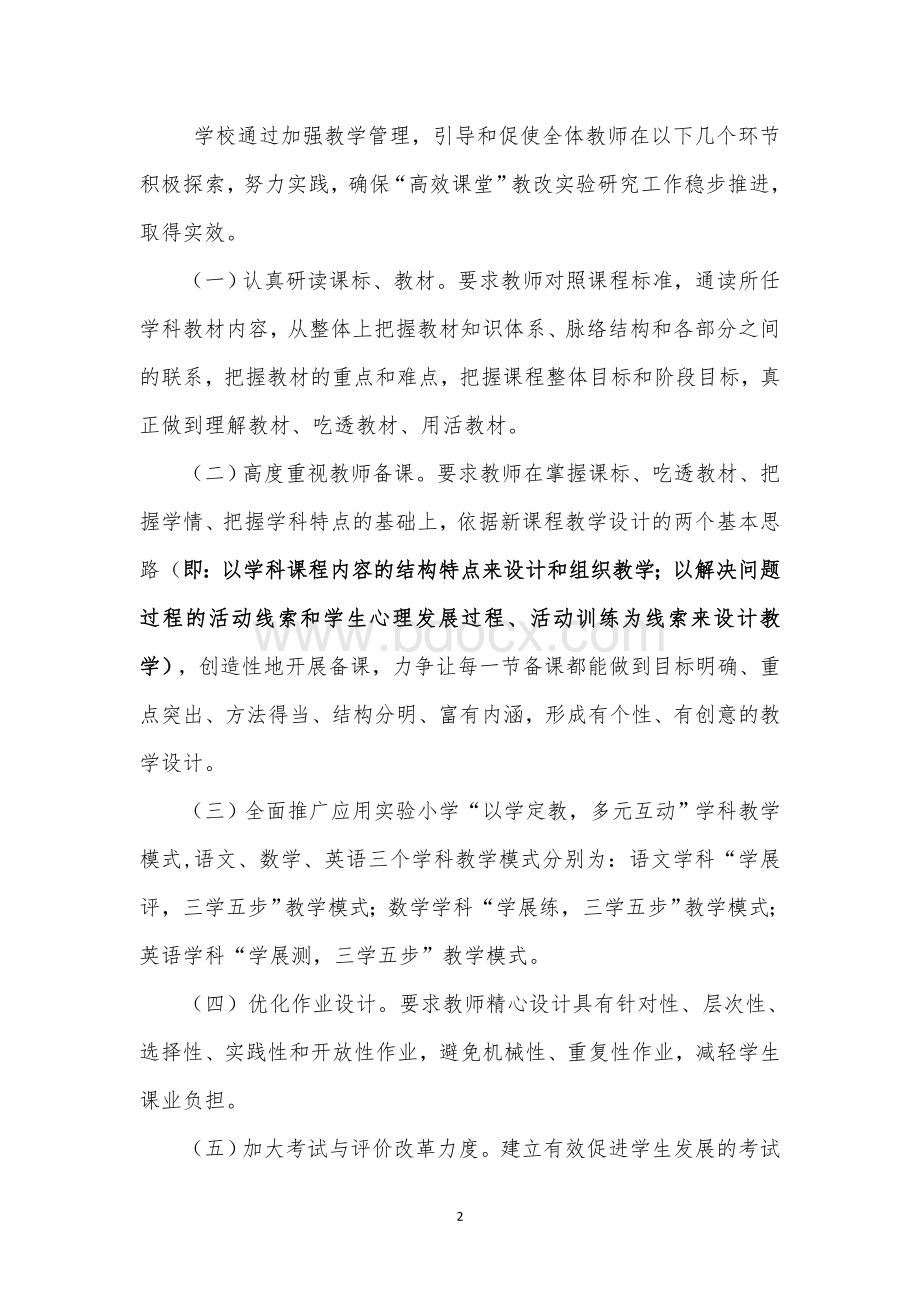 实验小学高效课堂实施方案文档格式.doc_第2页