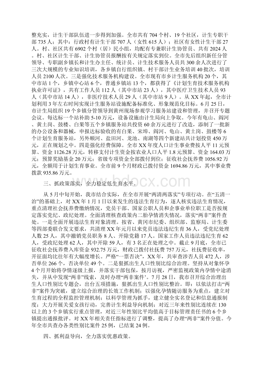 市度人口和计划生育工作总结.docx_第2页