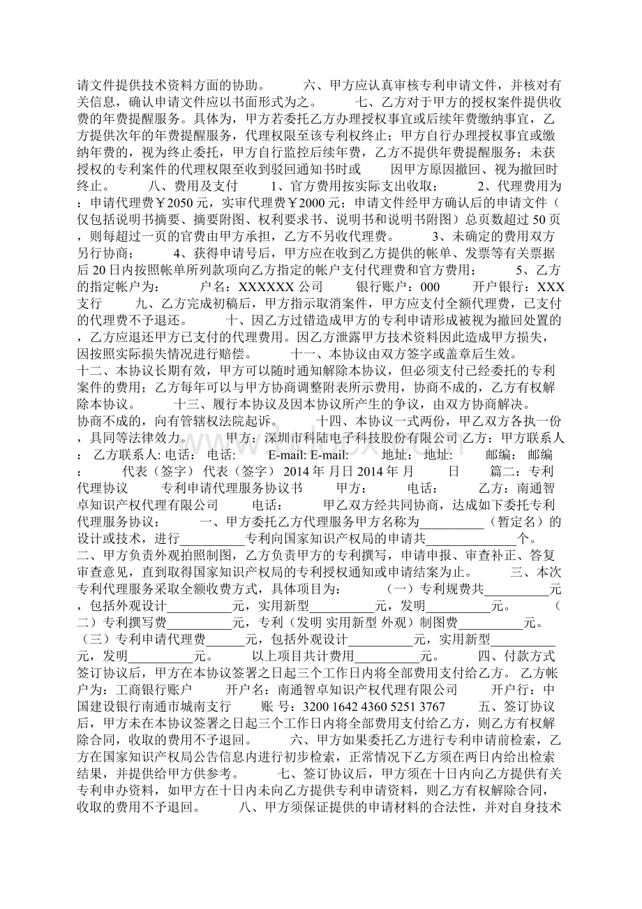 专利代理服务合同Word格式文档下载.docx_第2页