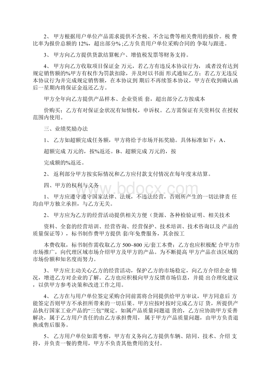 区域合作协议书Word文件下载.docx_第3页