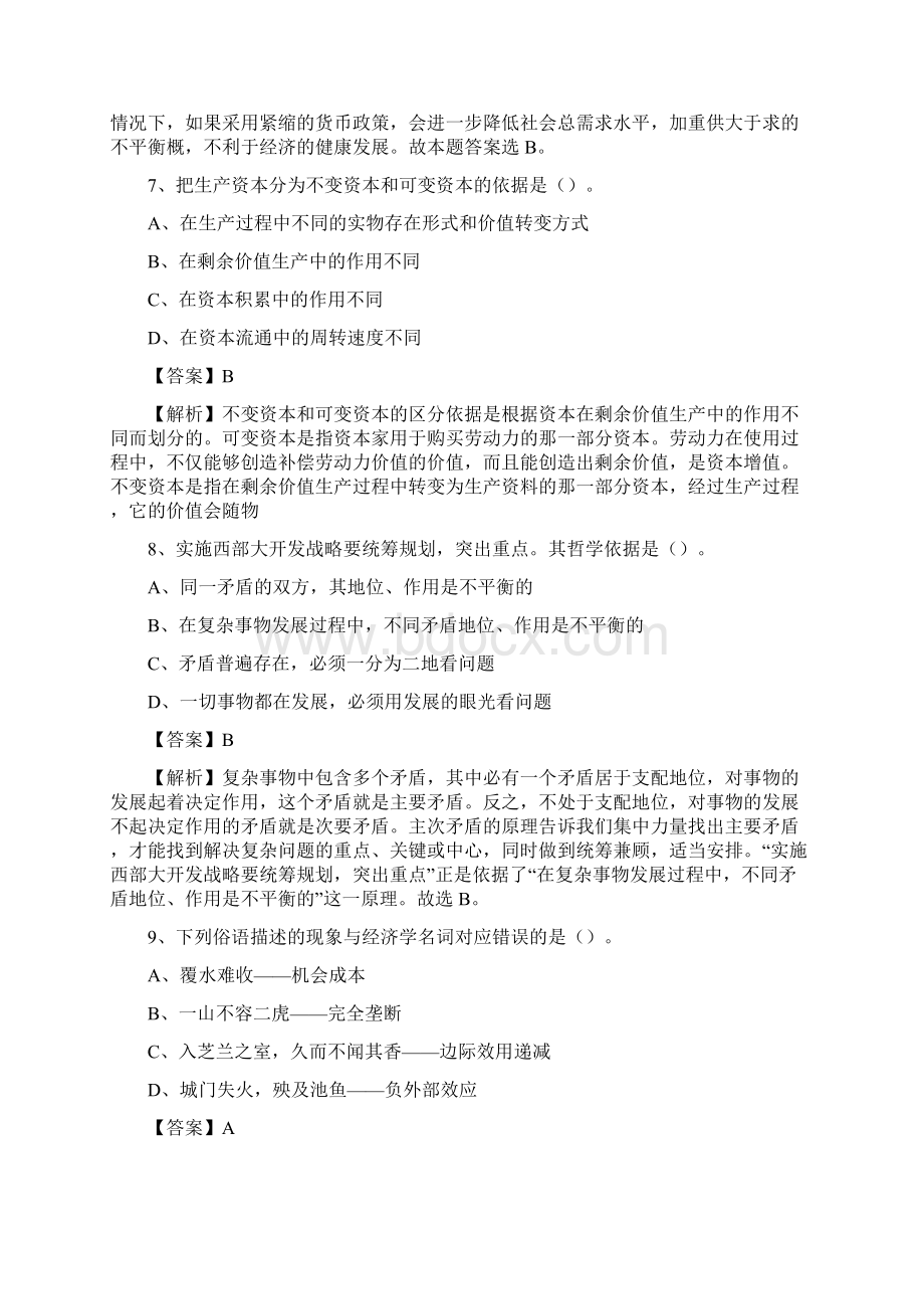 安泽县农村商业银行人员招聘试题及答案解析.docx_第3页