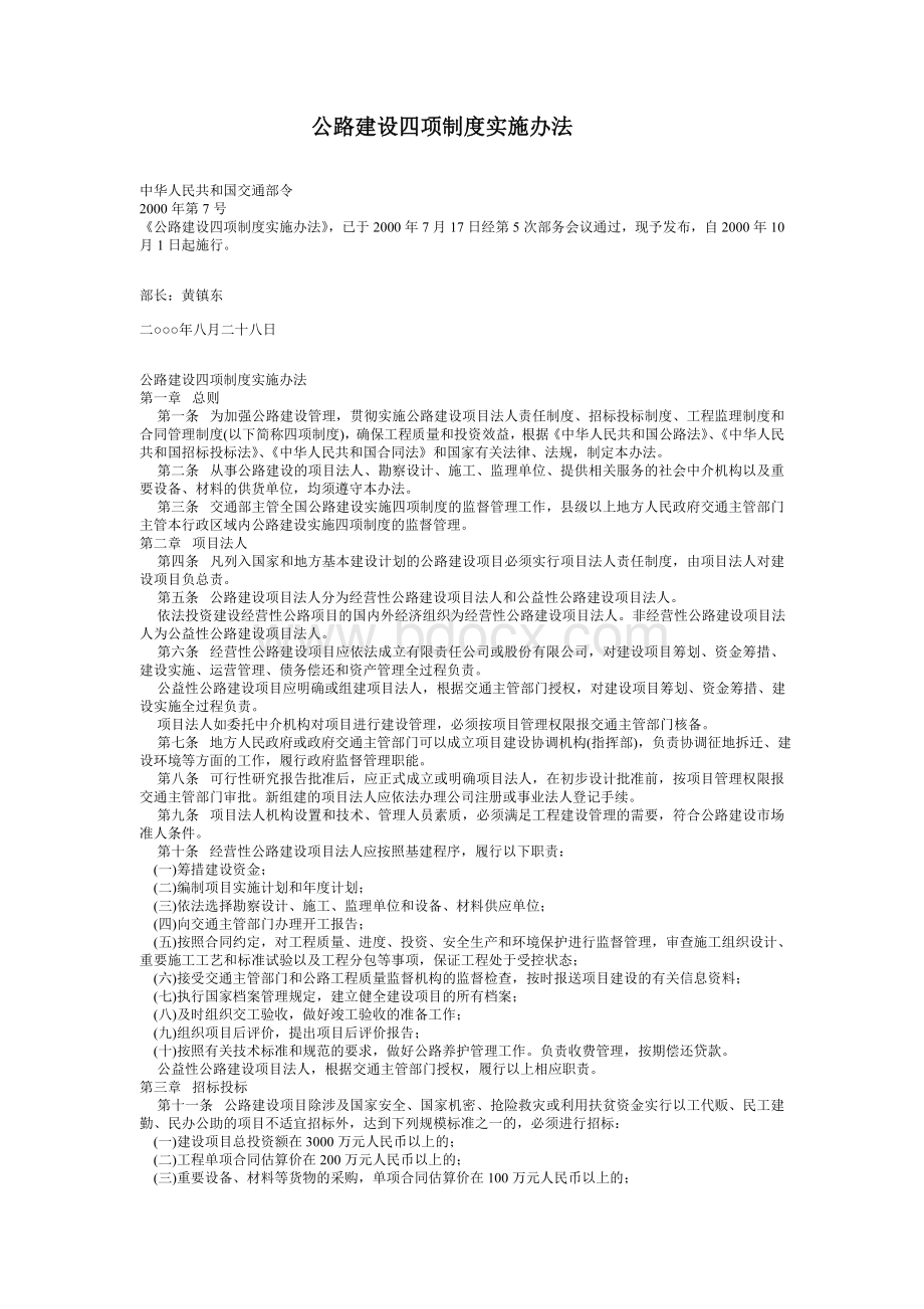 公路建设四项制度管理办法.doc_第1页