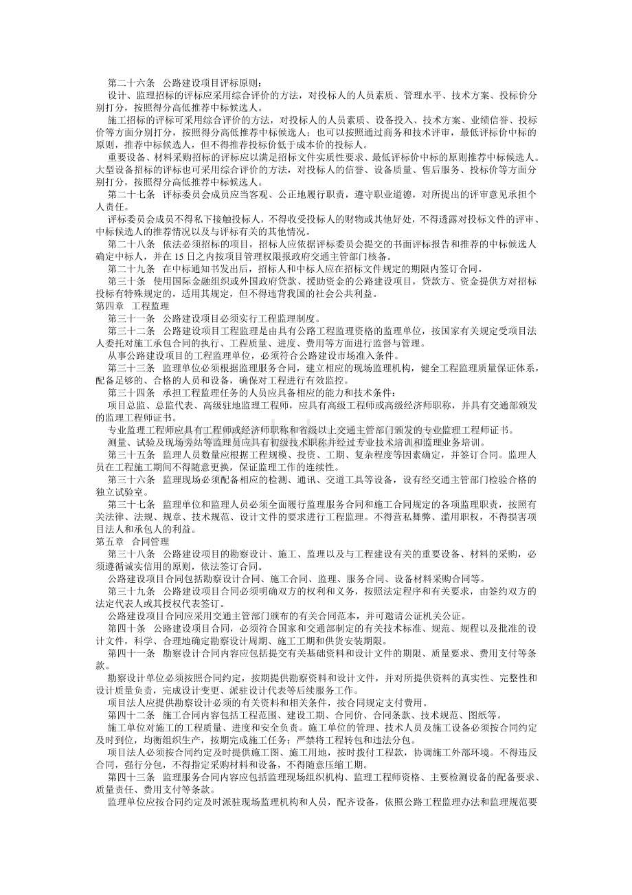 公路建设四项制度管理办法Word格式.doc_第3页