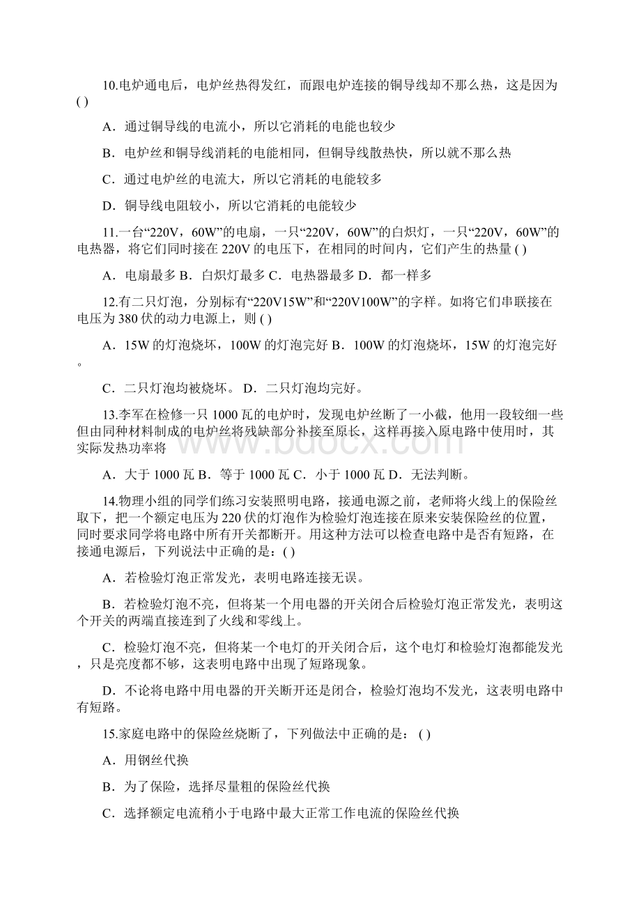 推荐九年级上册科学班20XX暑期内部竞赛2试题及答案精品.docx_第3页