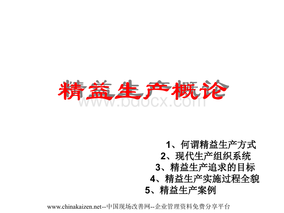 JIT精益生产实务p19.ppt_第2页