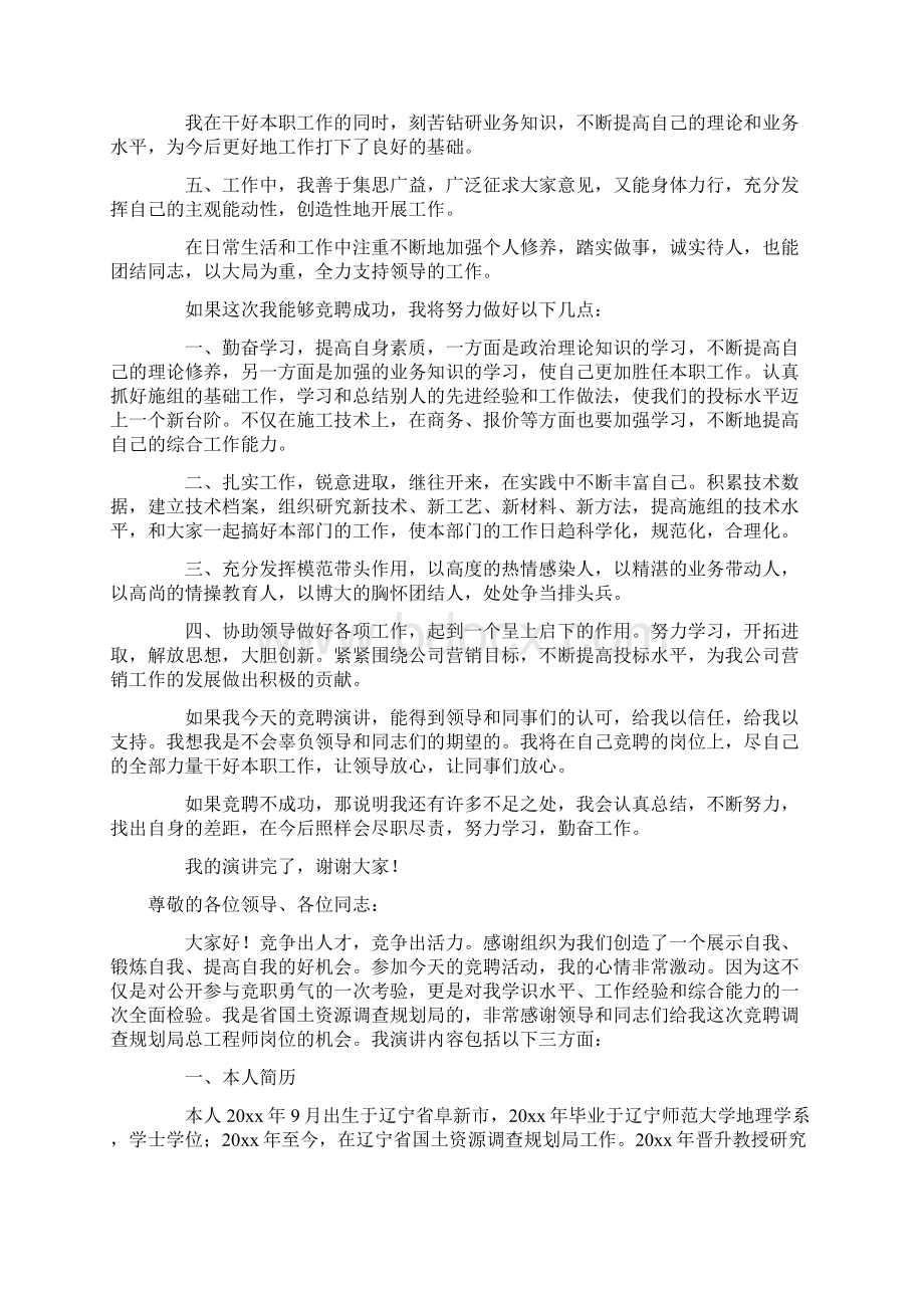 热门竞聘总工程师演讲稿.docx_第2页