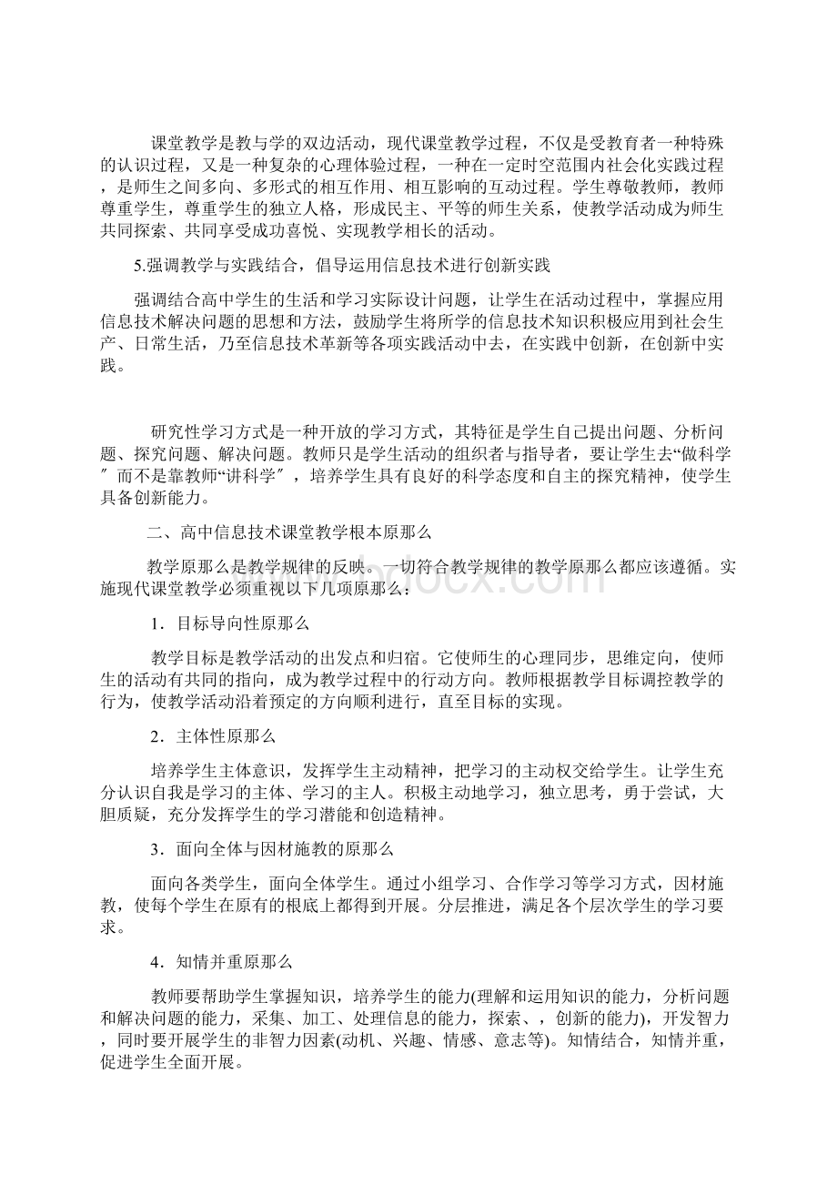 高中信息技术教学大纲.docx_第2页