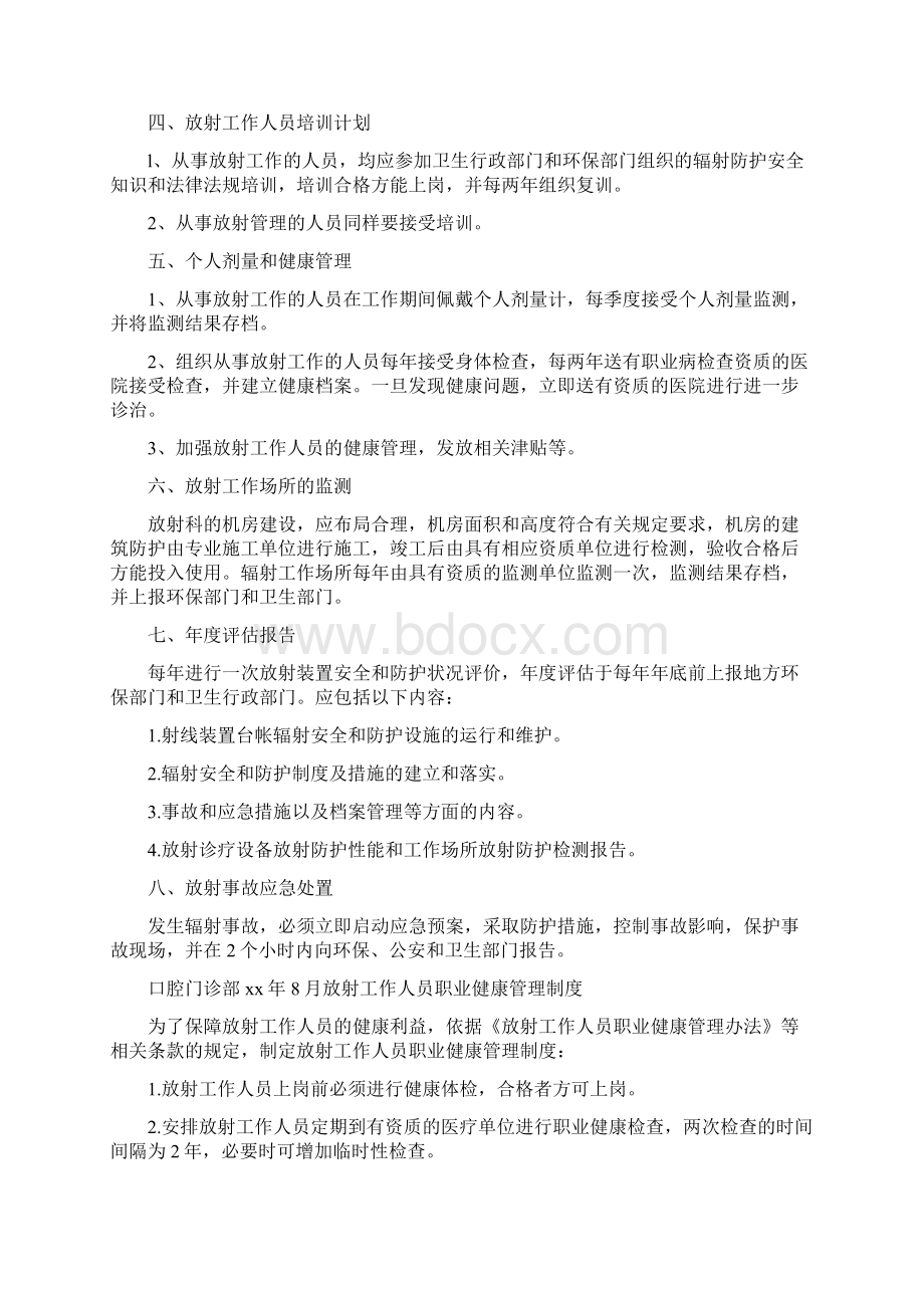 《放疗管理制度》Word文档格式.docx_第3页