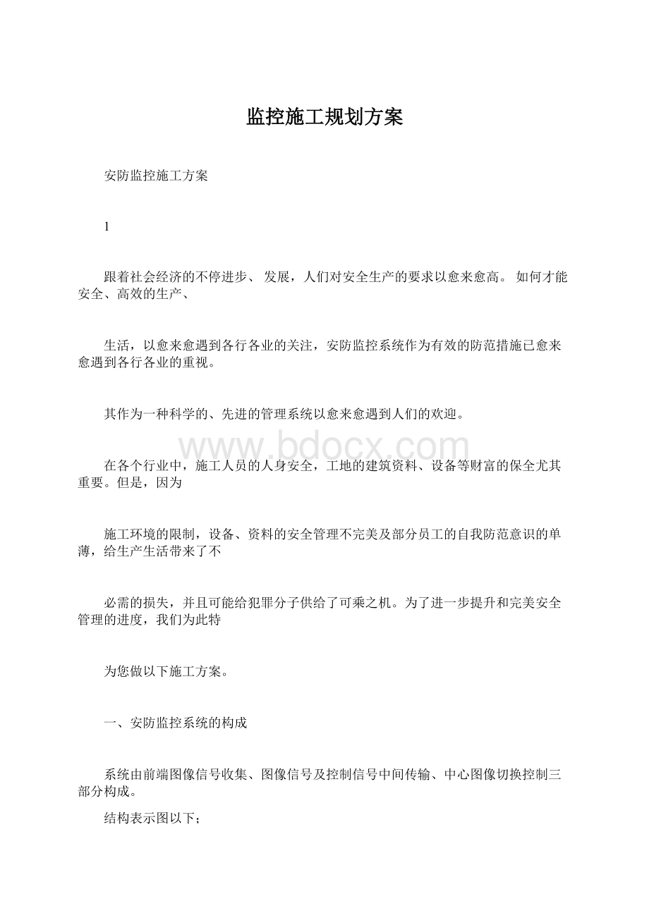 监控施工规划方案.docx