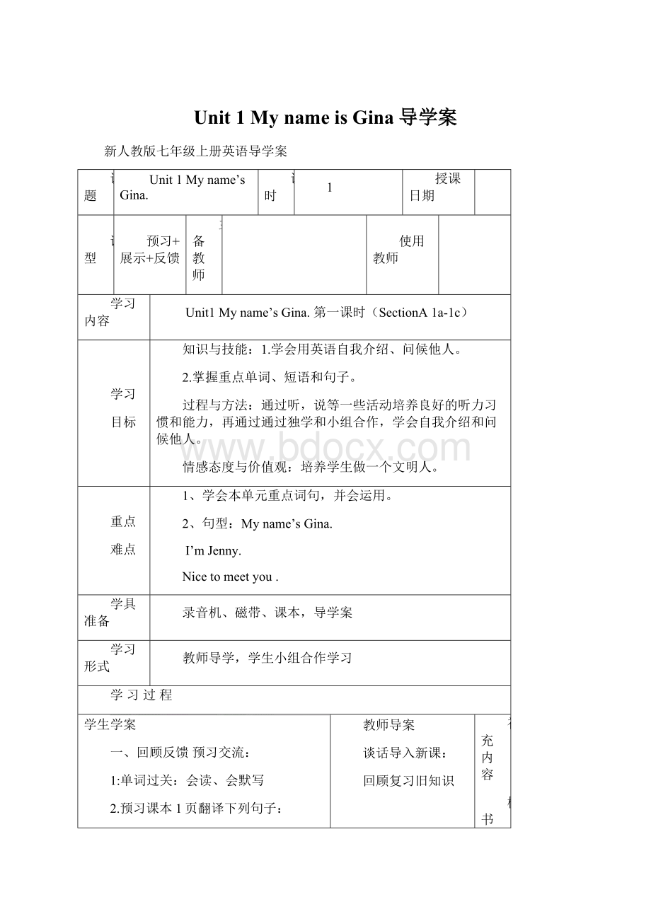 Unit 1 My name is Gina导学案Word文档格式.docx_第1页