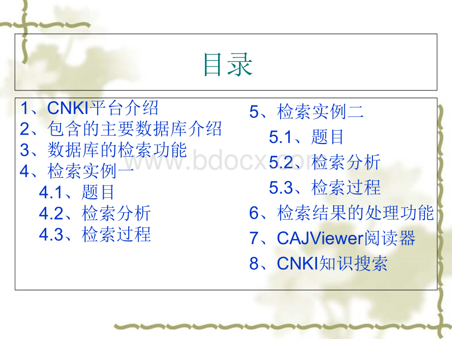 中国知网CNKI数据库的使用.ppt_第2页