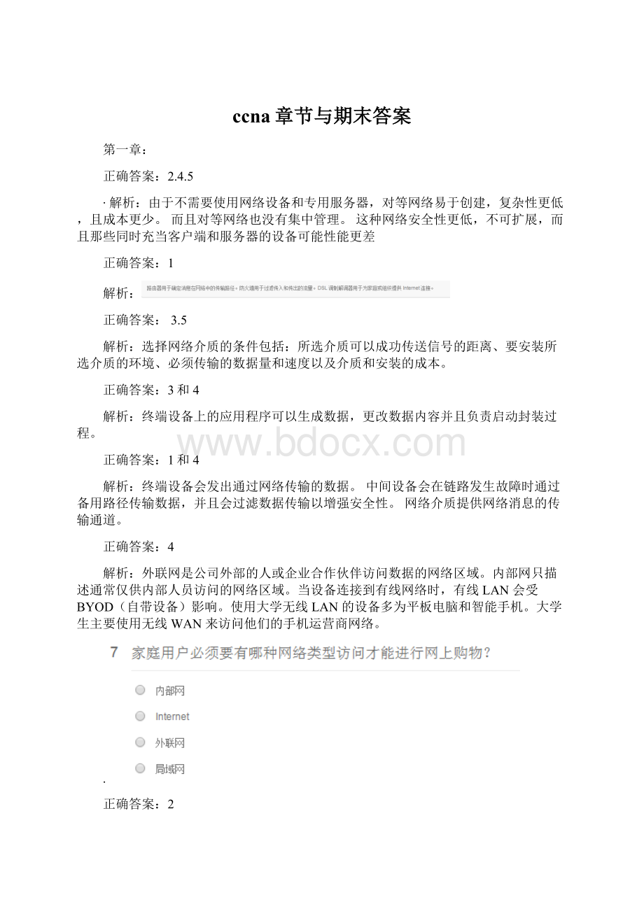 ccna章节与期末答案Word文件下载.docx