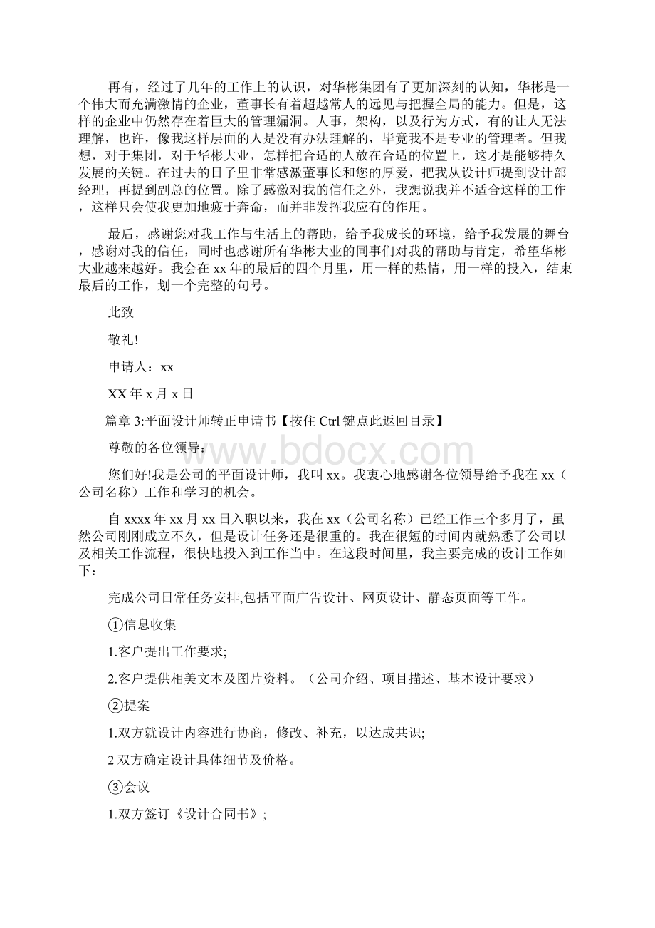 设计师申请书范文4篇.docx_第3页