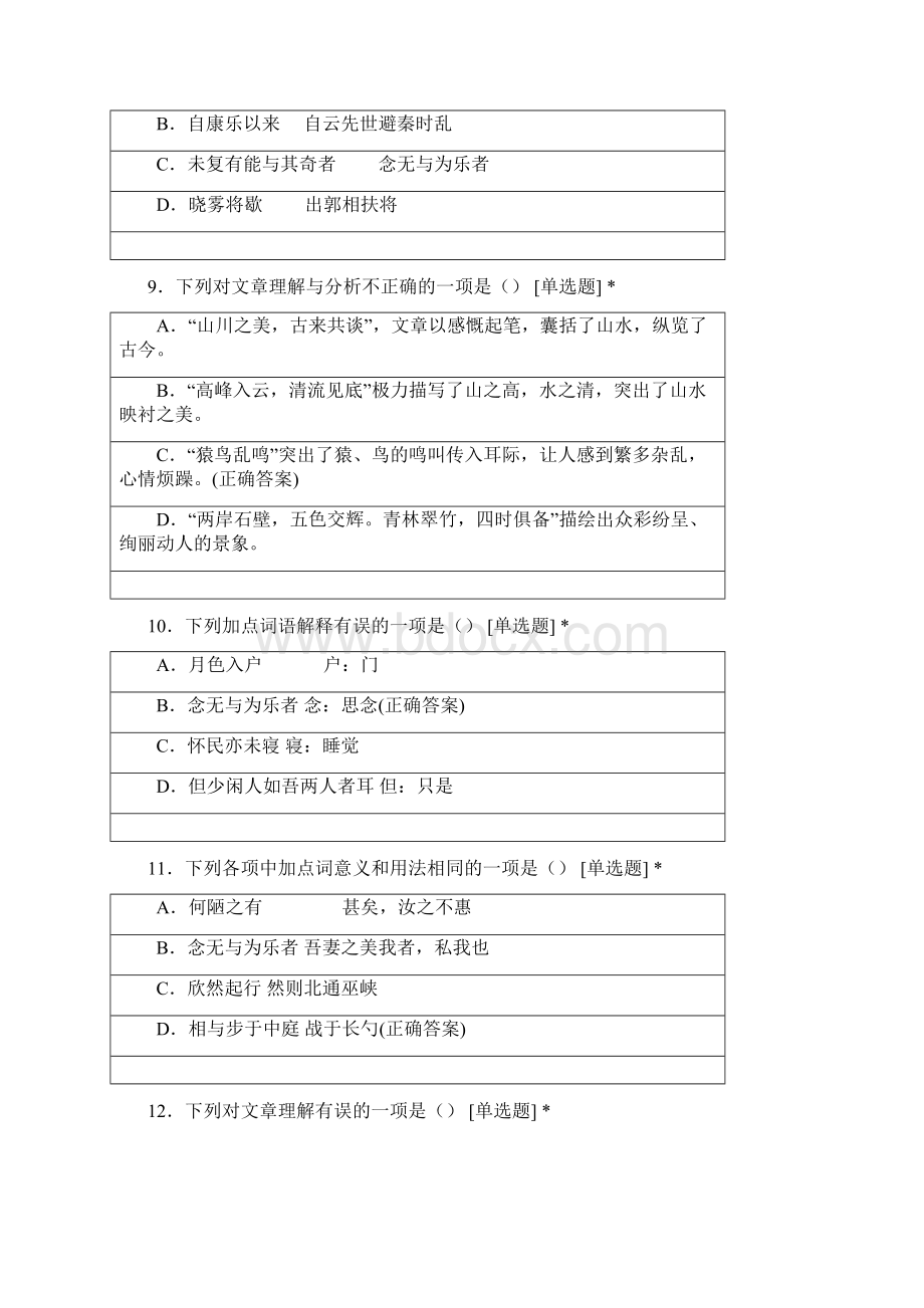 八年级上册文言文测试试题及答案Word格式文档下载.docx_第3页