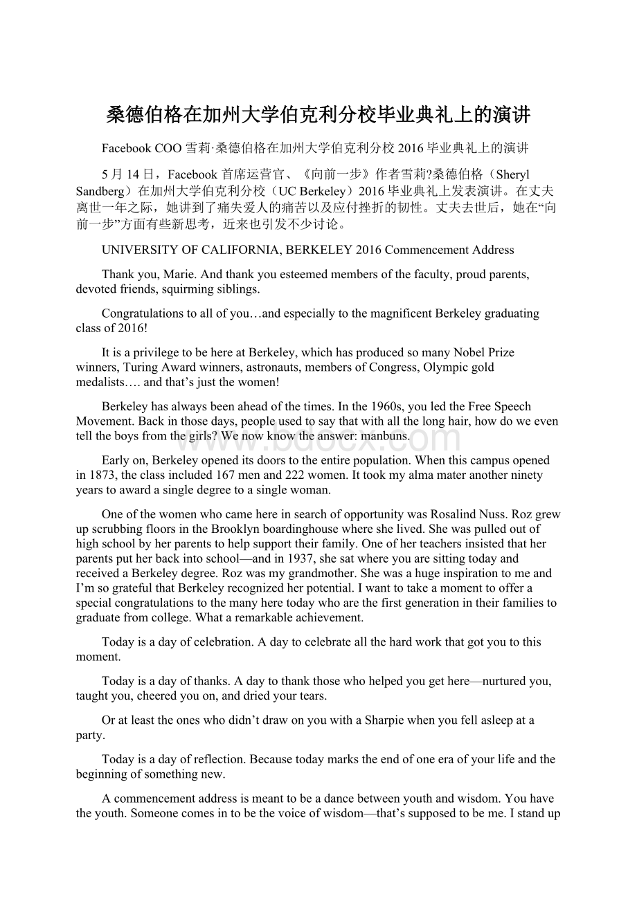 桑德伯格在加州大学伯克利分校毕业典礼上的演讲Word文档格式.docx_第1页