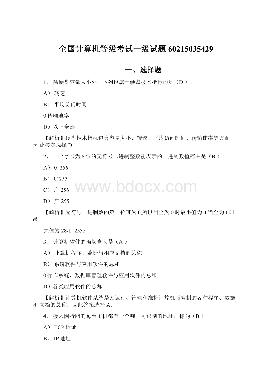 全国计算机等级考试一级试题60215035429文档格式.docx