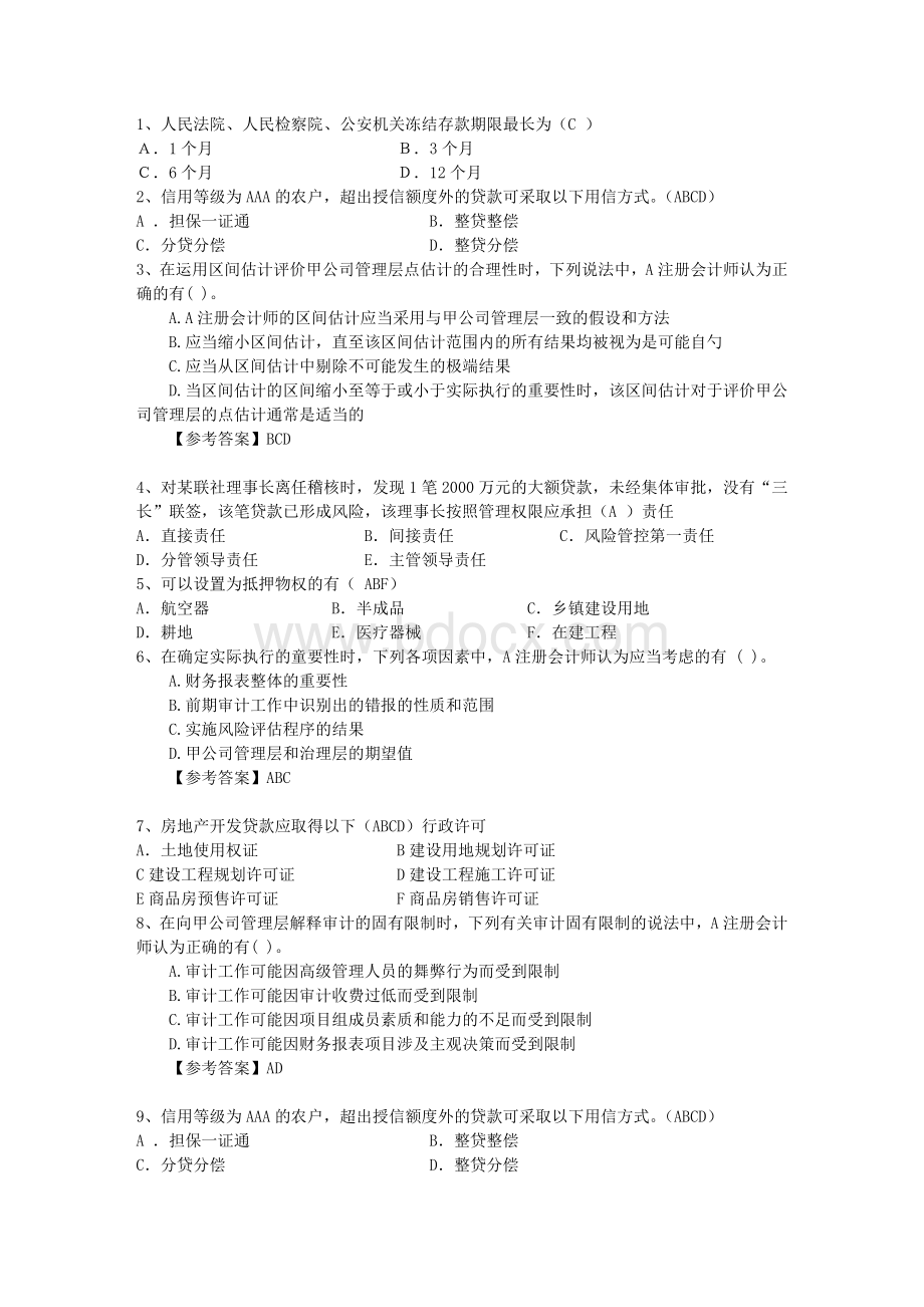 注册会计师《财务成本管理》利润中心的业绩评价试题及答案.docx