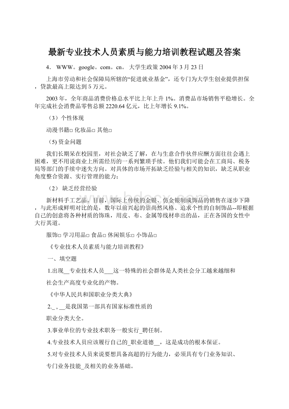 最新专业技术人员素质与能力培训教程试题及答案.docx_第1页