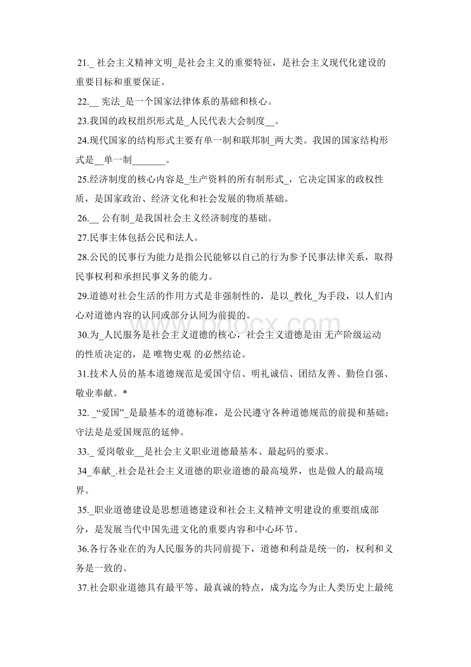 最新专业技术人员素质与能力培训教程试题及答案.docx_第3页