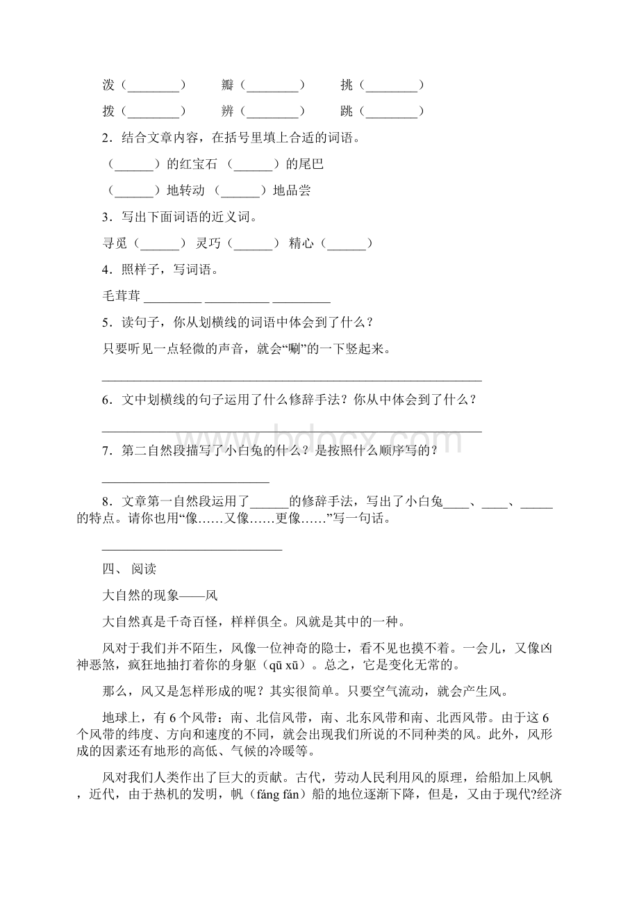 最新冀教版三年级下册语文短文阅读及答案考题Word文件下载.docx_第3页