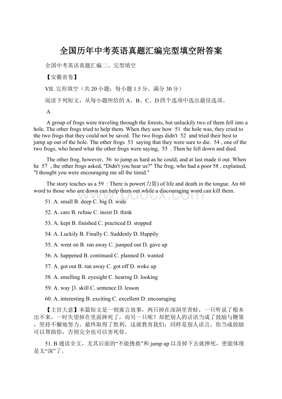 全国历年中考英语真题汇编完型填空附答案Word格式文档下载.docx_第1页