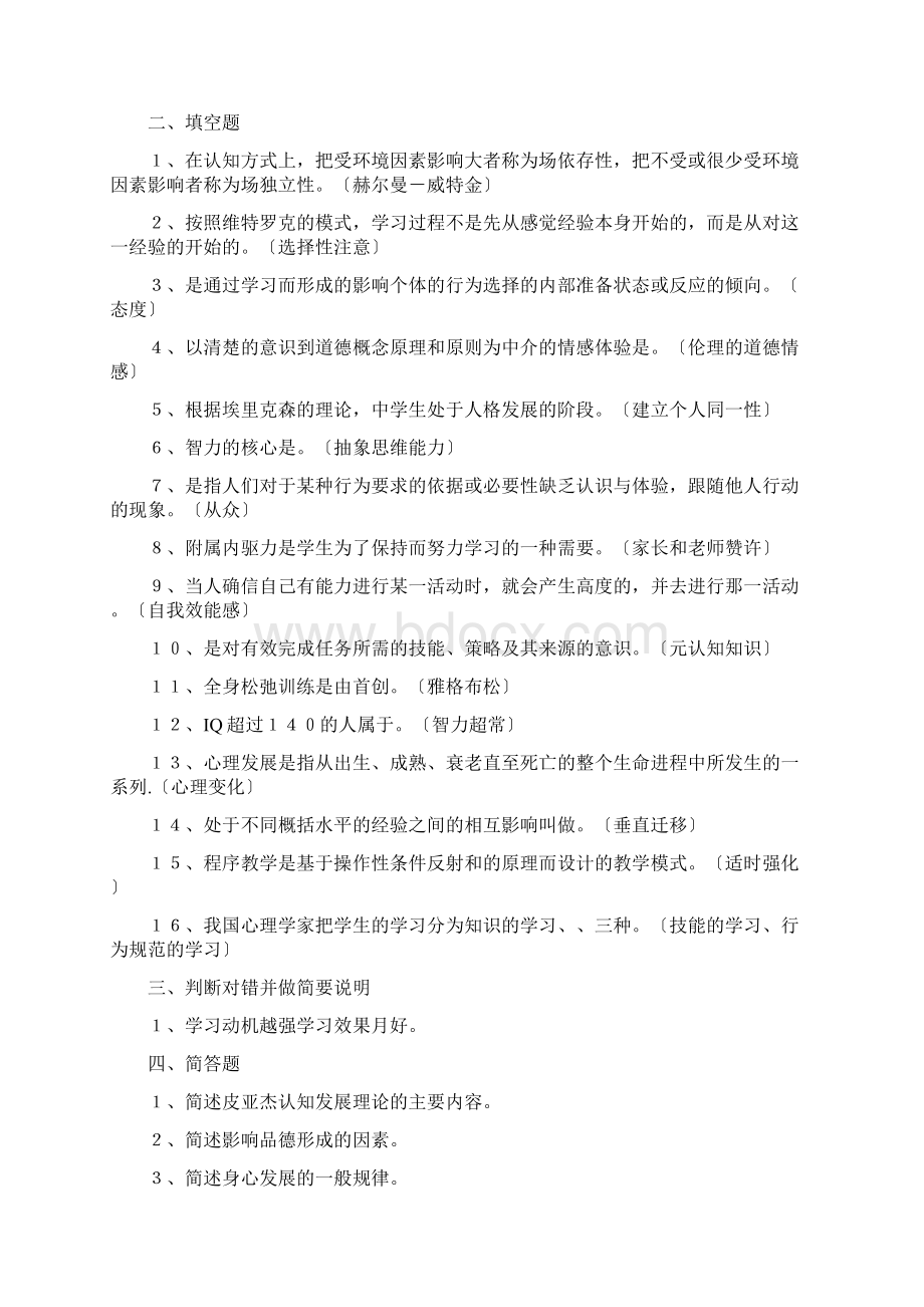 上半年教育学教育心理学考试真题及其答案.docx_第2页