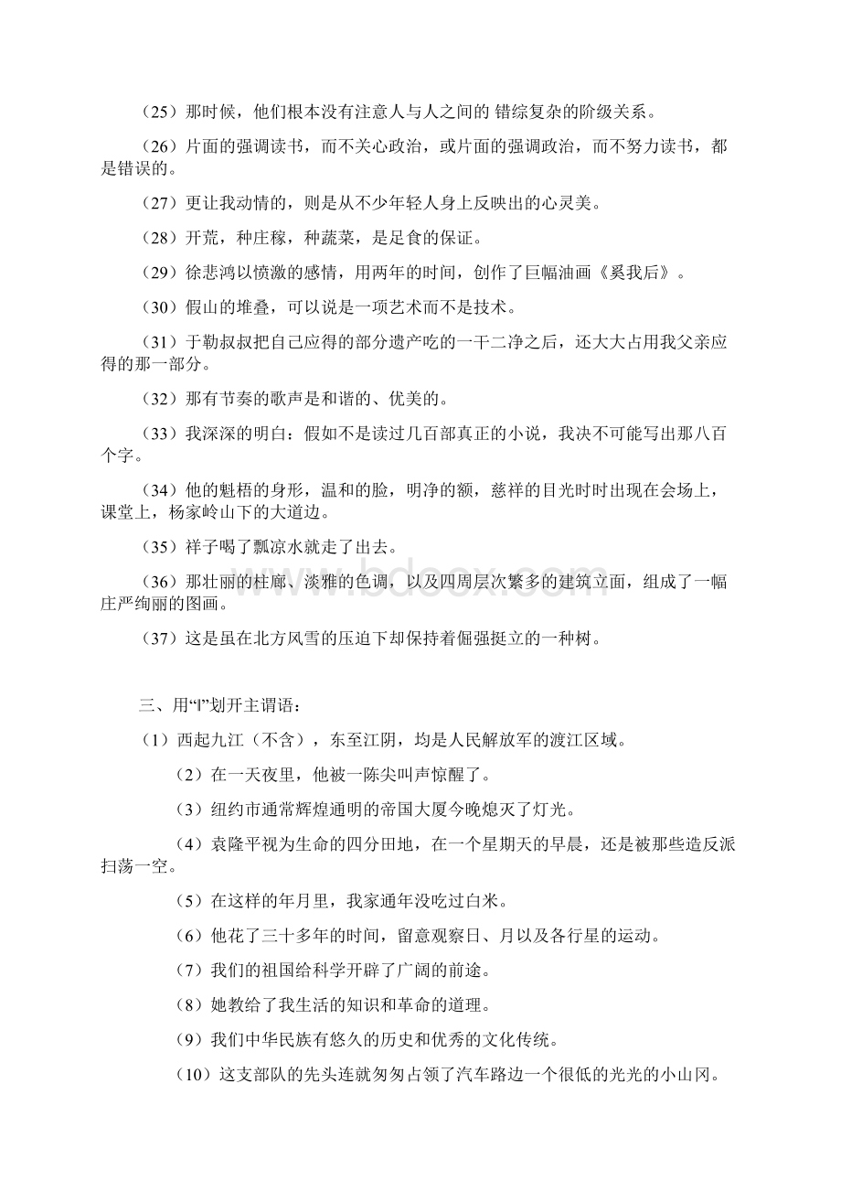 句子成分练习题Word下载.docx_第2页