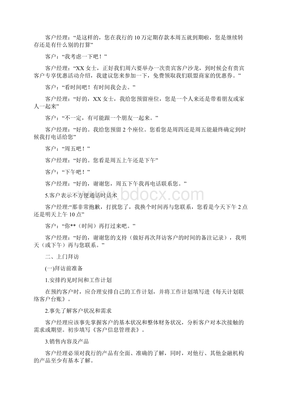 客户拜访流程及话术参考Word格式.docx_第2页