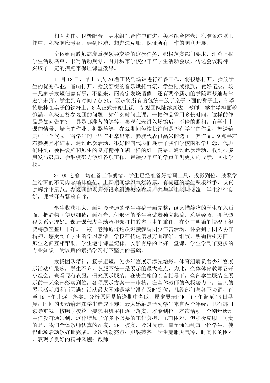 学校交流活动总结.docx_第3页