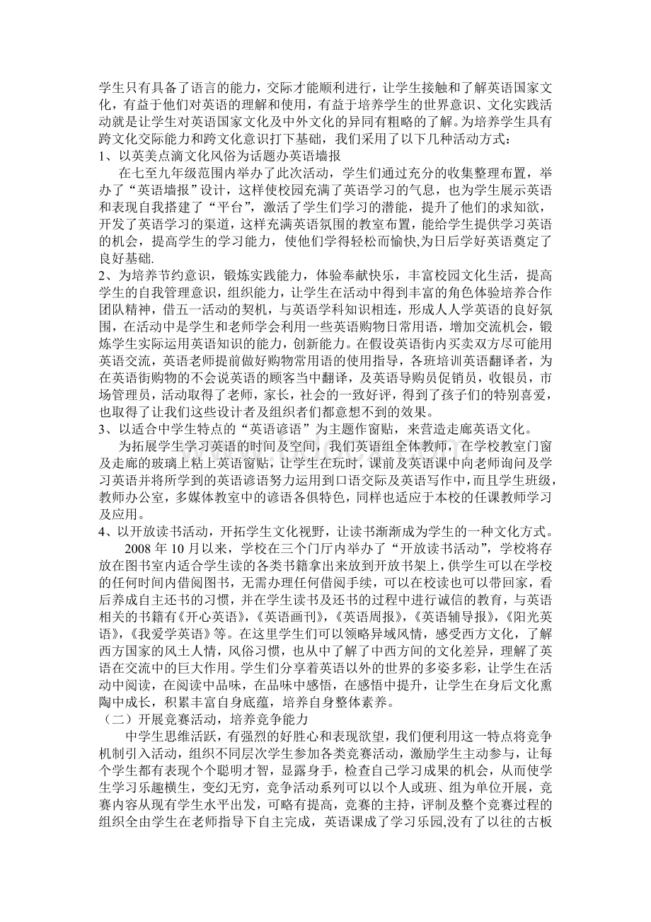 英语综合实践活动案例.doc_第2页