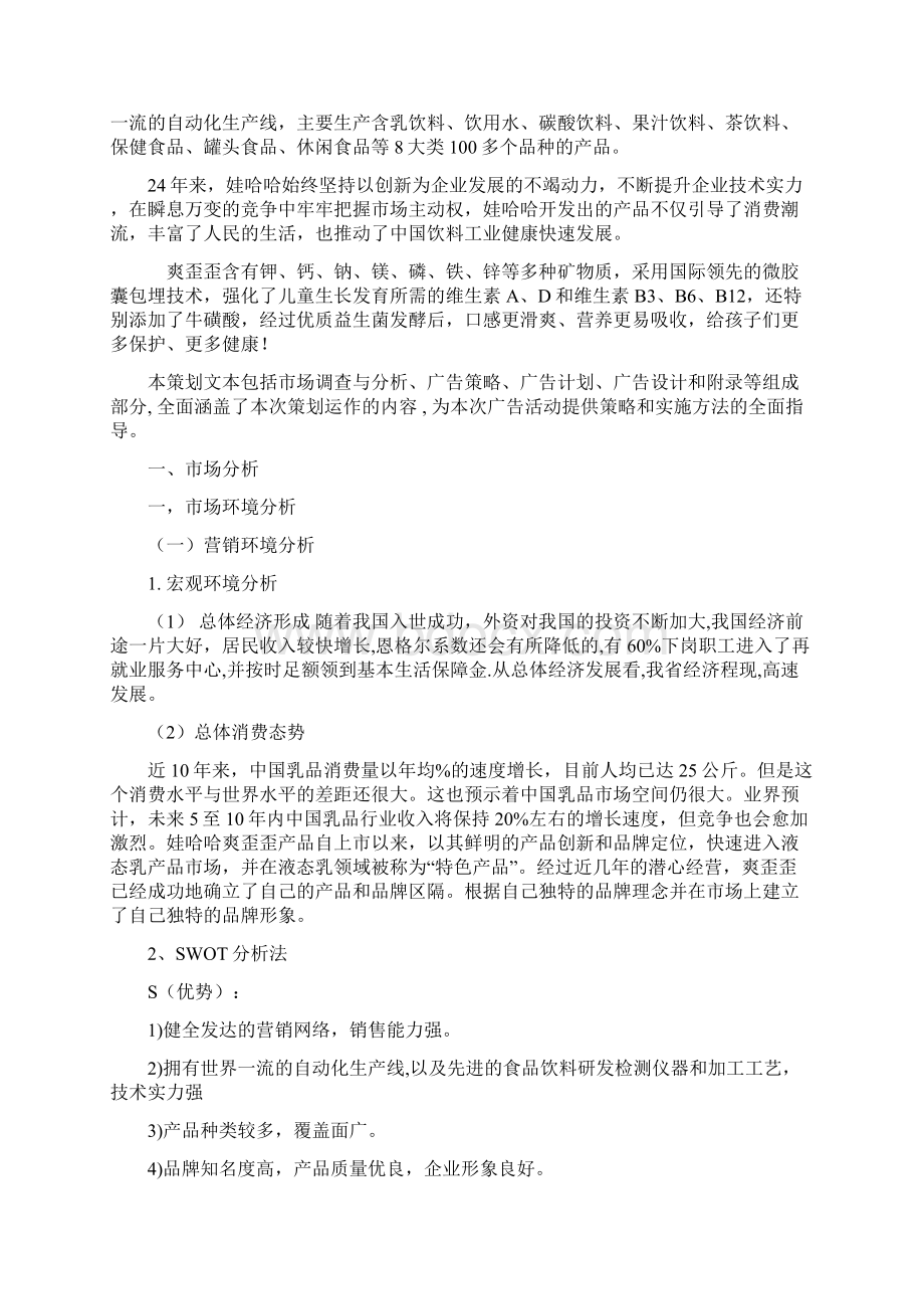 娃哈哈广告策划方案案.docx_第2页