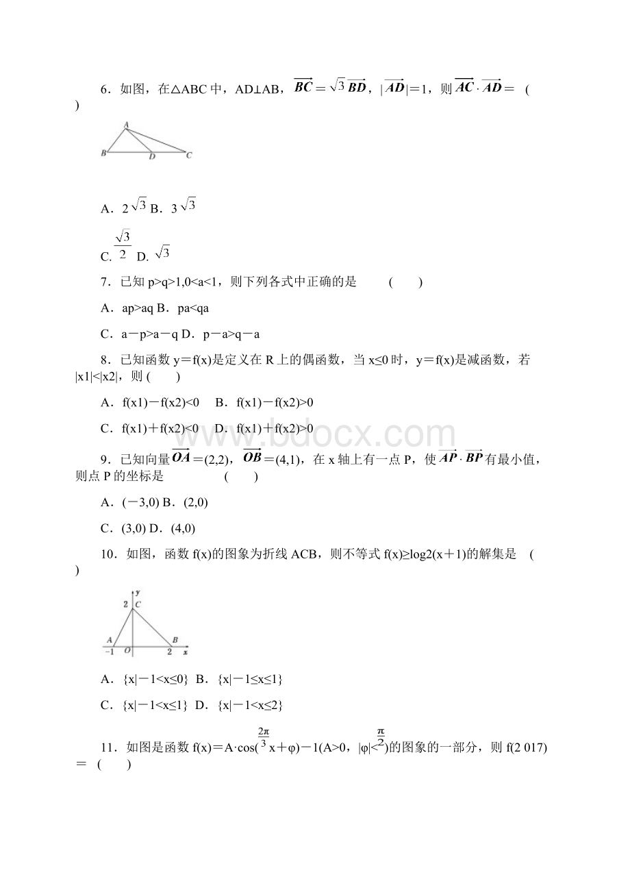 安徽省六安市舒城中学学年高一下学期第一次统考开学考试数学文试题+Word版答案不全Word文件下载.docx_第2页