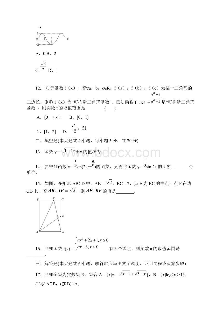 安徽省六安市舒城中学学年高一下学期第一次统考开学考试数学文试题+Word版答案不全Word文件下载.docx_第3页