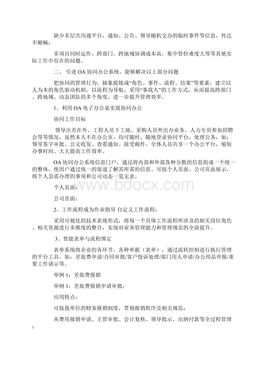 oa系统可行性报告Word文档格式.docx_第2页